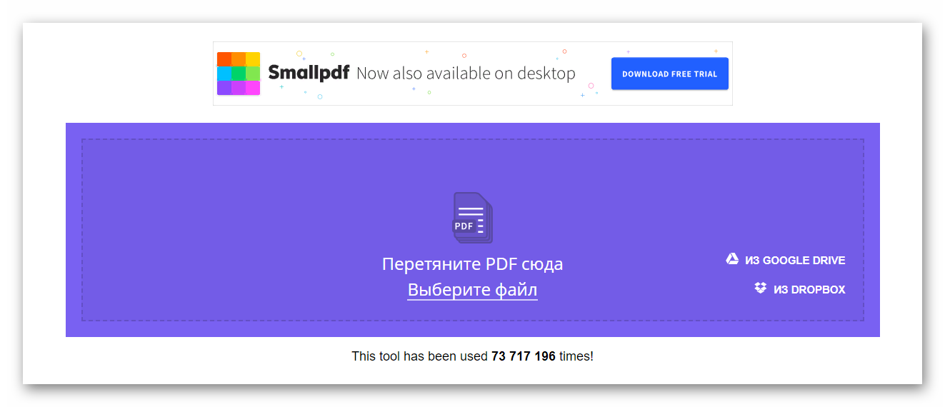 Small pdf. Smallpdf. Смол пдф. Выберите файл.